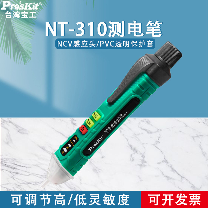 宝工智能语音测电笔电工专用查找断点NT-310非接触式感应电笔线路