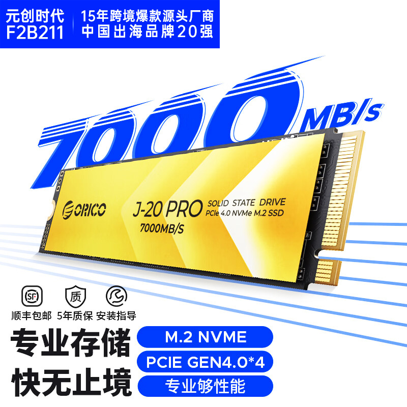 M.2固态硬盘m2长江存储nvme台式机主板PCie4.0笔记本2t1t固态SSD