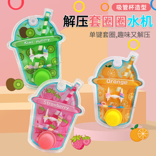 Children's Water Ring Straw Cup Water Machine Handheld Ring Game Machine Educational Toys Small Gifts Street Stall Wholesale