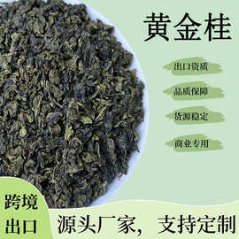 日标乌龙茶安溪黄金桂出口茶原料乌龙茶散装高山生态奶茶店专用
