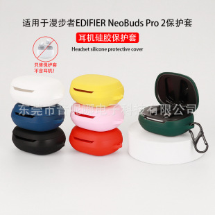 Suitable for walkers EDIFIER NeoBuds Pro2 headset protective case Bluetooth silicon flexible glue earphone case
