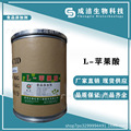 现货批发常茂L-苹果酸 食品级酸度调节剂苹果酸 25kg/桶 L-苹果酸