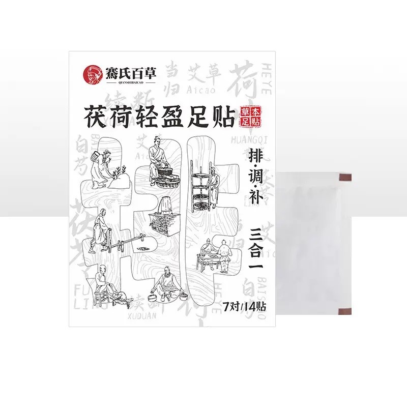 香港大药房茯荷轻盈足贴艾草荷叶艾草足部贴脚底贴温灸贴草本足贴|undefined