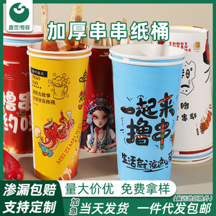 String barrel special paper cup disposable Kwantung boiled Cup factory wholesale custom bowl chicken fried skewers packing box