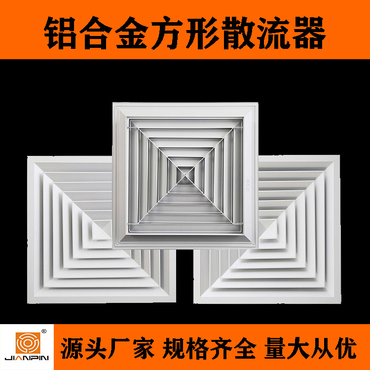 中央空调出风口 铝合金方形散流器 吊顶回形通风口 四面出风口
