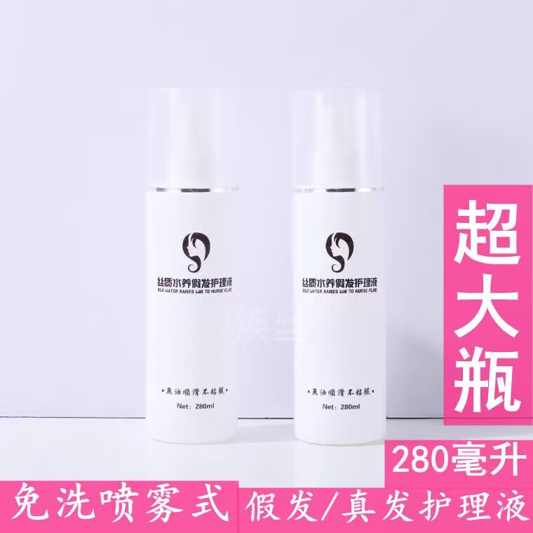 280ml wig big bottle care solution wig real human hair care suit anti-frizz dry factory in stock wholesale