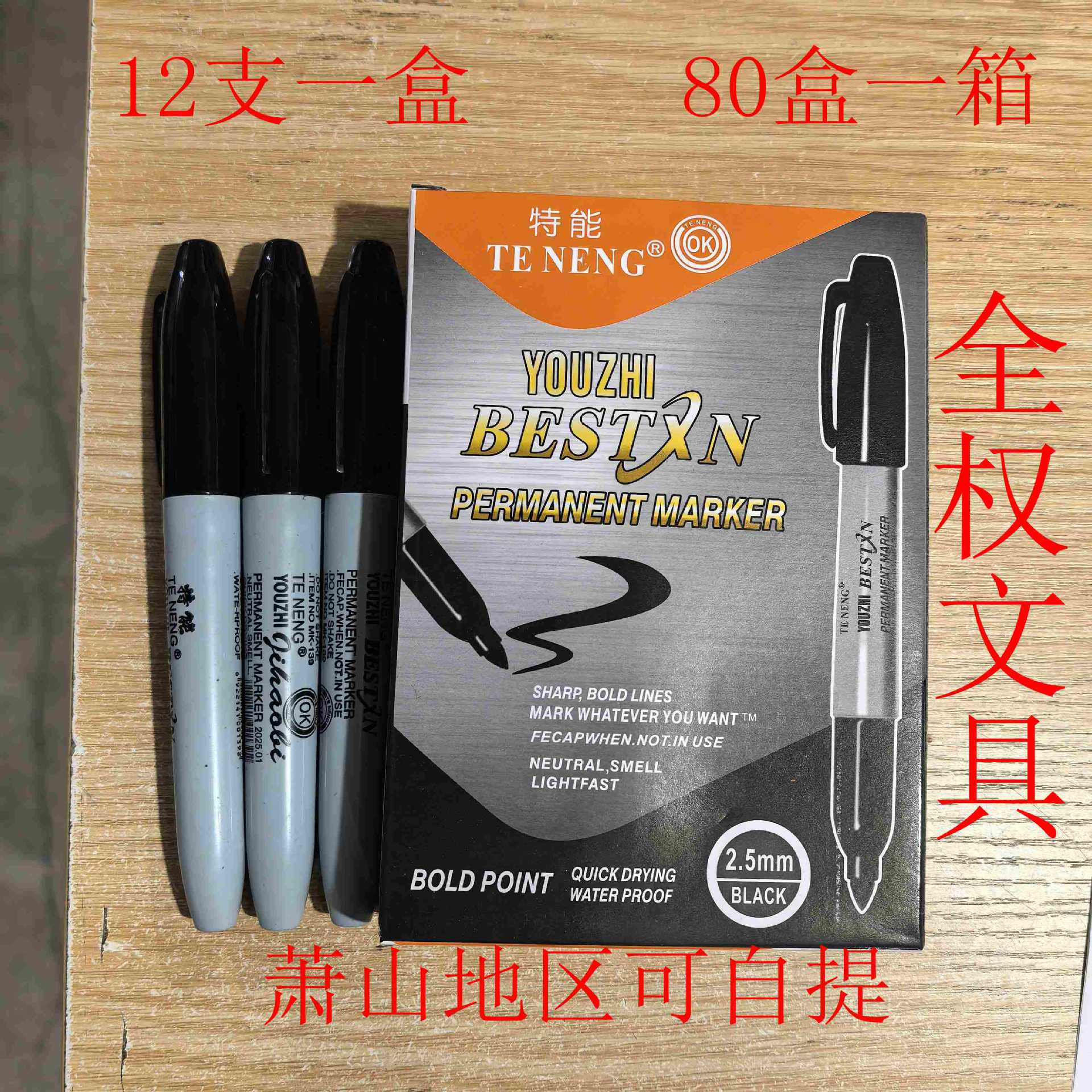 特能139记号笔1_副本