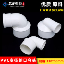 PVC缩口变径弯头110变50弯头大小头90度插管内接头内插异径弯头