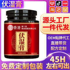 【小批量定制】伏湿膏 薏米仁芡实茯苓滋补膏源头工厂一件代发