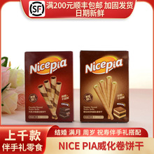 印尼进口Nice提拉米苏/巧克力味威化卷饼干伴手礼红棕方盒40g