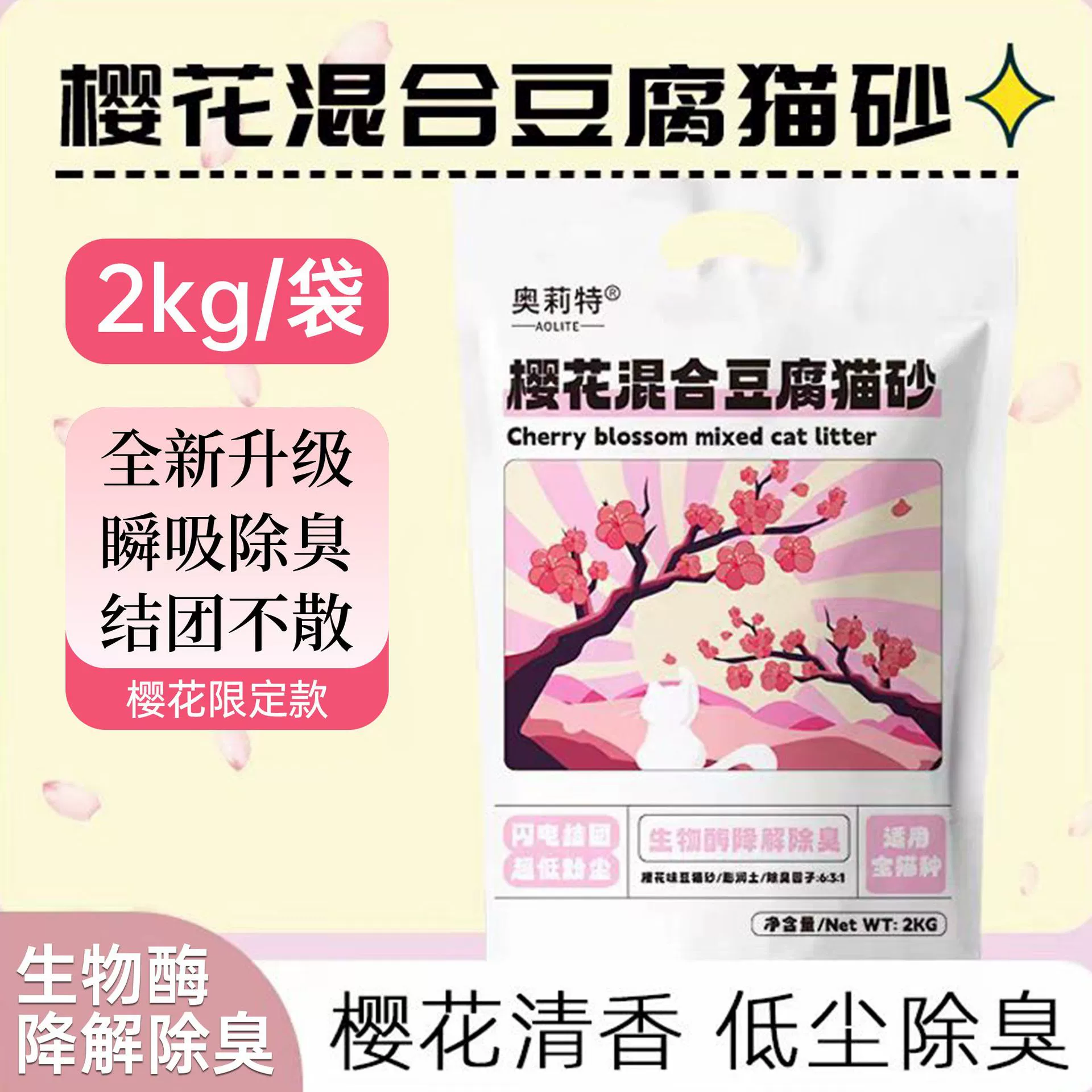 Смешанный наполнитель для кошачьего туалета Olite Sakura 2 кг/пакет