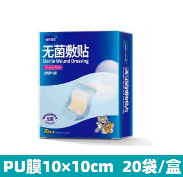 PU无菌敷贴10*10  20片/盒