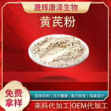 黄芪粉细粉黄芪提取物10:1全水溶食品级原料厂家量大优惠多种规格
