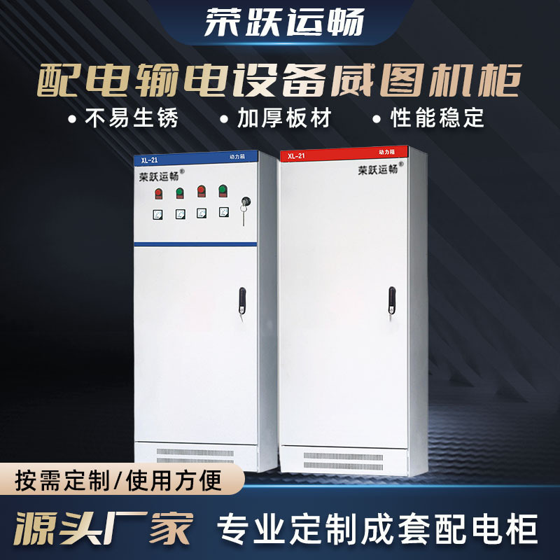 厂家直销低压配电柜钣金 配电输电设备威图机柜 外壳plc控制柜