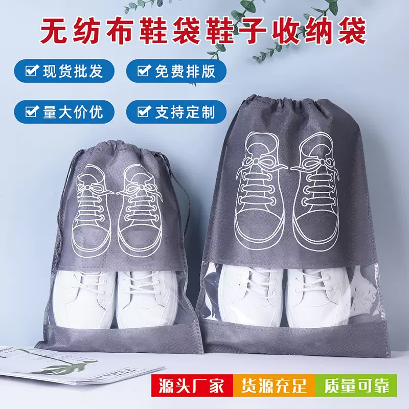 现货无纺布鞋子收纳袋防尘袋抽绳束口鞋子旅行收纳袋