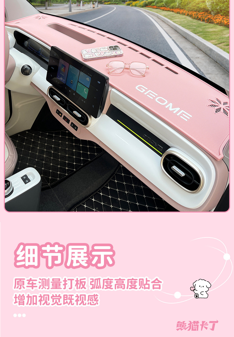 Suitable for panda carding instrument panel anti-slip mat light-proof mat interior modification mini car decoration supplies central control