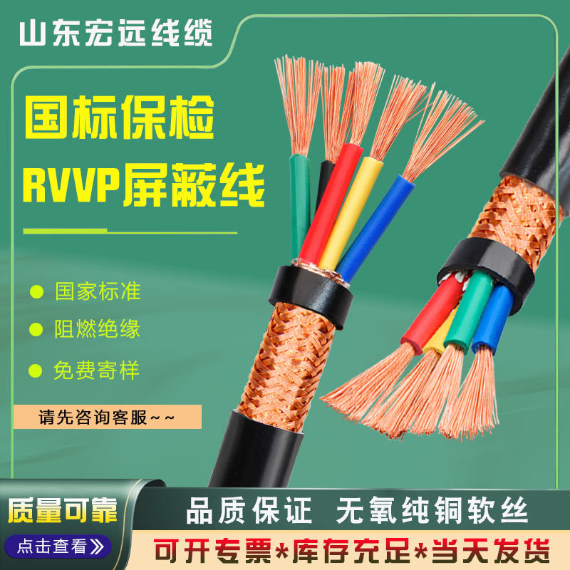 rvvp屏蔽线2到7芯0.5到1.5平方国标软丝铜芯电力电源控制电缆批发