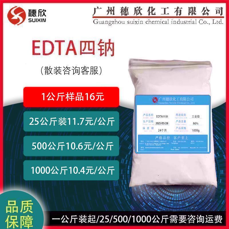 EDTA四钠 杰克EDTA四钠 乙二胺四乙酸四钠 现货直供 500公斤