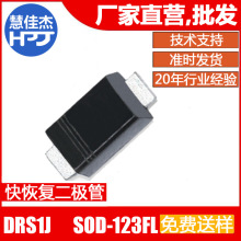 ��ָ������� DRS1J ��ƬSOD-123FL��װ 1A600Vԭ����Ʒ:HJJ