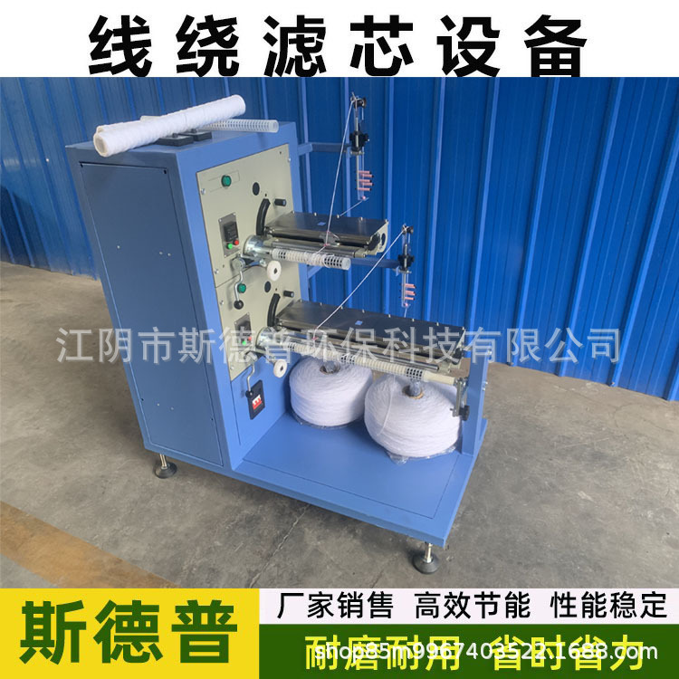 20*10寸优质绕线滤芯设备 绕线滤芯生产机器 江阴斯德普供应