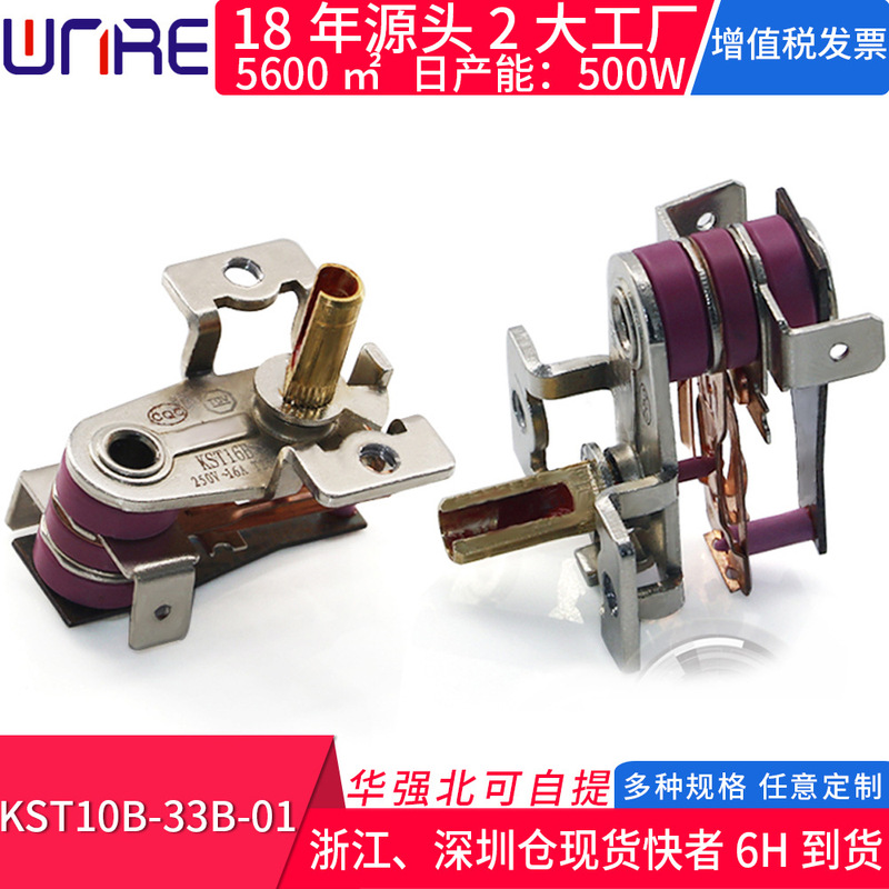 KST10B-33B-01 electric heating accessories heater universal thermostat adjustable temperature control switch 10A
