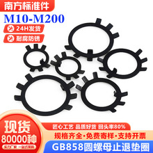 止退垫圈GB858圆螺母用止动垫圈六爪防松垫片王八挡圈M10M12Φ200