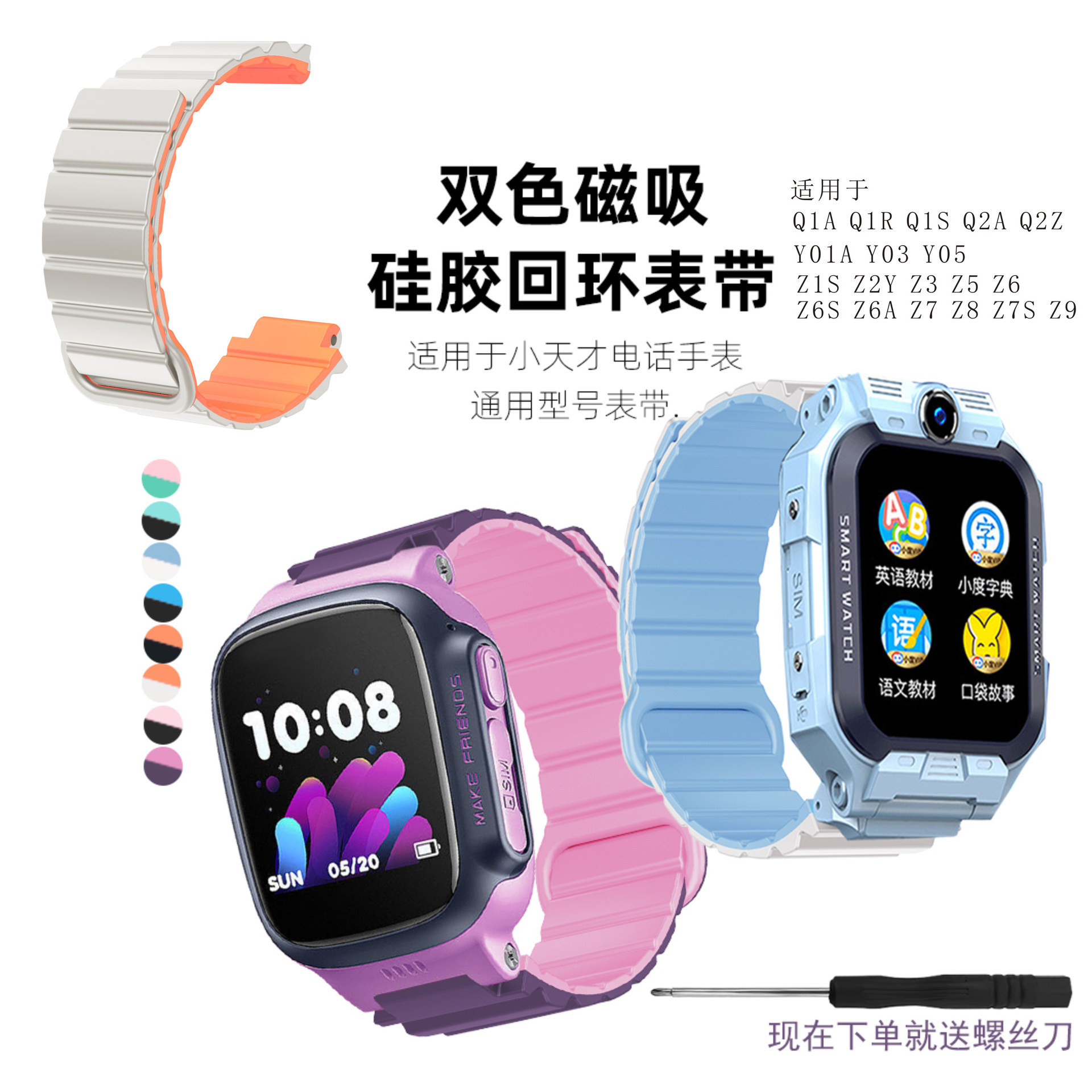 Suitable for Little Genius Children's Watch Loop Magnetic Silicone Strap Little Genius Series 15mm Magnetic Strap