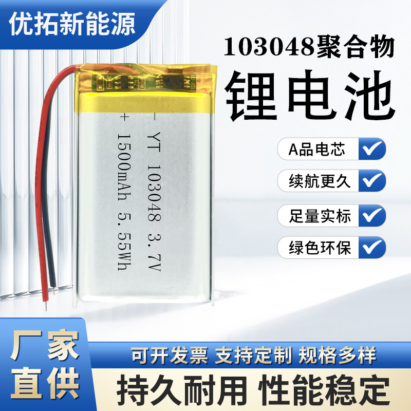 103048 polymer lithium battery 3.7V insulation pot 1500mAh lighting audio walkie-talkie beauty instrument battery 103048 polymer lithium battery 3.7V insulation pot 1500mAh lighting audio walkie-talkie beauty instrument battery