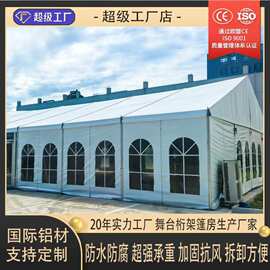 户外大型临时铝合金活动篷房仓储物流蓬房活动庆典可抗风稳固