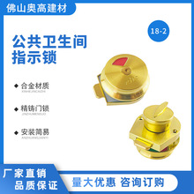 奥高正品18-2隔断门锁/公共卫生间有无人红绿锌合金指示锁现代锁
