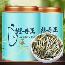 景福山 白茶牡丹春茶头采新茶福建白茶芽头古树茶叶毫香85g罐装