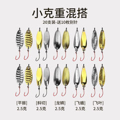 路亚亮片马口微物远投套装花生壳陨石瓜子假饵混装单钩勺型海绵盒