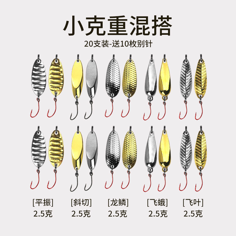 路亚亮片马口微物远投套装花生壳陨石瓜子假饵混装单钩勺型海绵盒|undefined