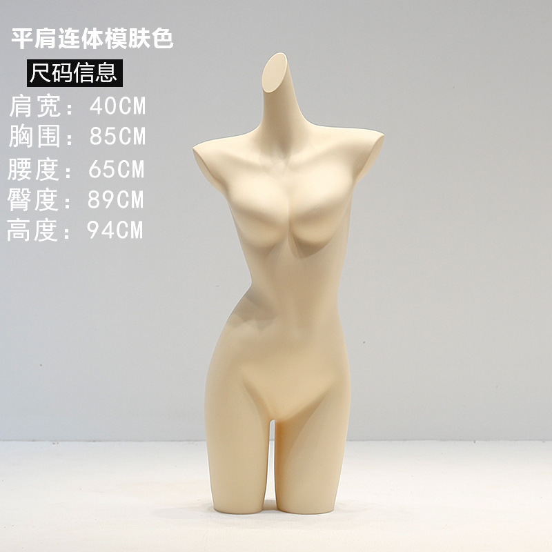 플랫 숄더 모델(피부색)