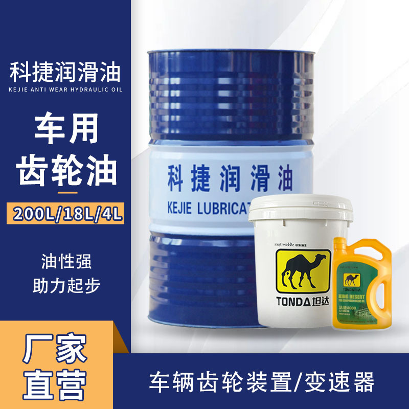 车用齿轮油GL-5  汽车柴油车齿轮/变速器机油  润滑油厂家直销