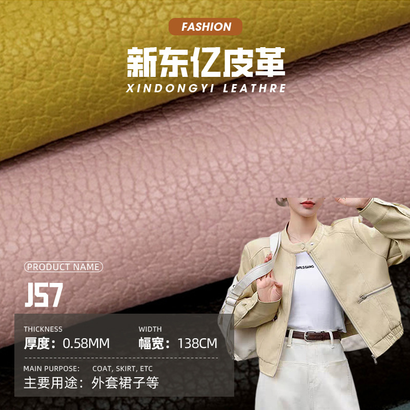 工厂现货PU人造皮革0.58mm布料人造柔软蛋白皮无厚重感皮衣布料