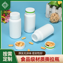 150mlHDPE 撕拉瓶圆形泡腾片口香糖瓶片剂胶囊防潮密封塑料瓶定制