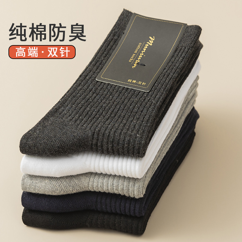Double-Needle Mid-Calf Socks Men's Business Cotton Socks Sweat-Absorbent Breathable Autumn and Winter Socks Cotton Deodorant New Autumn and Winter Thick Socks Double-Needle Mid-Calf Socks Men's Business Cotton Socks Sweat-Absorbent Breathable Autumn and Winter Socks Cotton Deodorant New Autumn and Winter Thick Socks