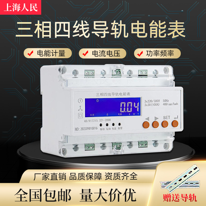 三相四线导轨式电度表485远程抄表轨道式安装DTS多功能电能表380V