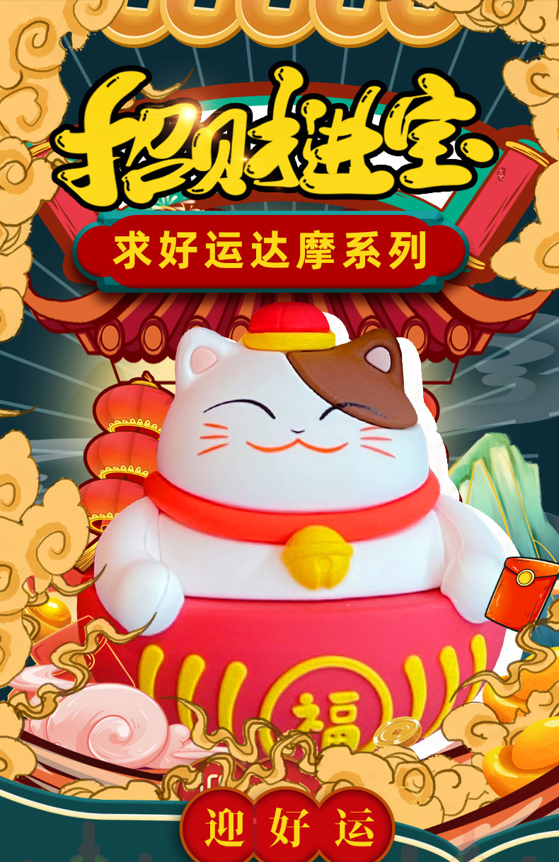 招财猫达摩系列_01.jpg