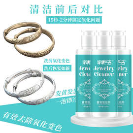 清洗金银首饰首饰洁光剂快速去氧化发黑家用快捷清洁剂一件代发