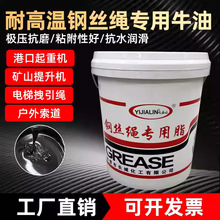 钢丝绳专用黄油润滑脂链条轴承牛油电梯吊车吊机保养油高温锂基脂
