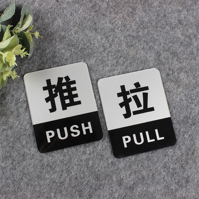 亚克力推拉门牌标识牌玻璃门广告贴温馨提示牌厂家直供墙贴指示牌|ms