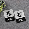 亚克力推拉门牌标识牌玻璃门广告贴温馨提示牌厂家直供墙贴指示牌|ms