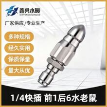 不锈钢快接1/4螺纹管道清洗 旋转喷头水老鼠头套装