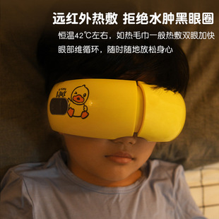 Little yellow duck hot compress eye protection instrument acupoint massage to relieve eye fatigue intelligent usb charging children Bluetooth eye mask