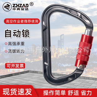 Outdoor Climbing Carabiner Automatic Locking Heavy-Duty Rescue Gear 30Kn High-Tension Hanging Carabiner Climbing Main Lock