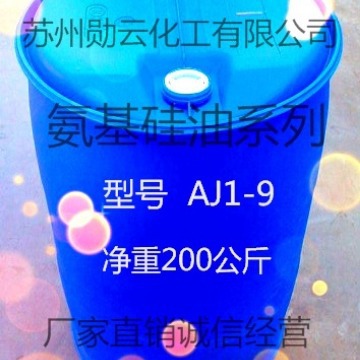 厂家自销氨基硅油系列0.1~1.6氨值样品免费