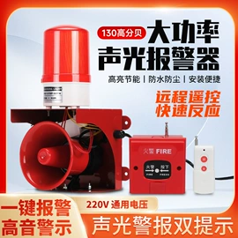 其他报警器;交通警示灯;扬声器