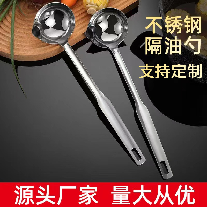 厂家直供分离神器不锈钢隔油勺厨房用品漏油勺火锅家用滤油勺勺子